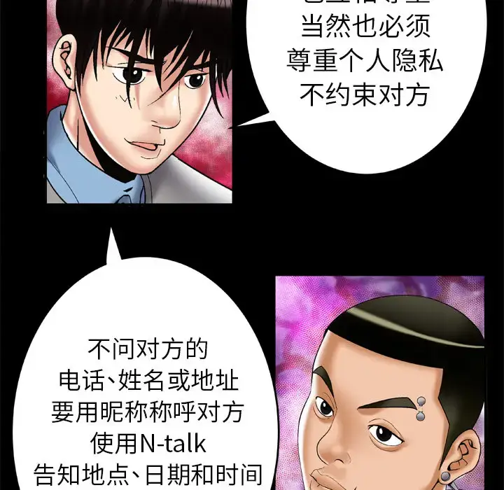 漫画《妻子的情人》第54话第31张图