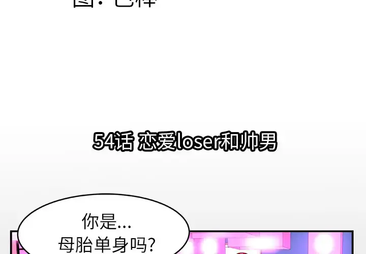 漫画《妻子的情人》第54话第4张图