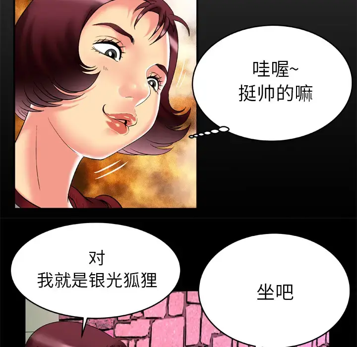 漫画《妻子的情人》第54话第7张图