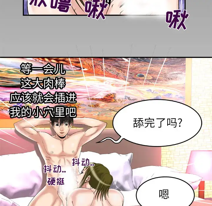 漫画《妻子的情人》第54话第79张图