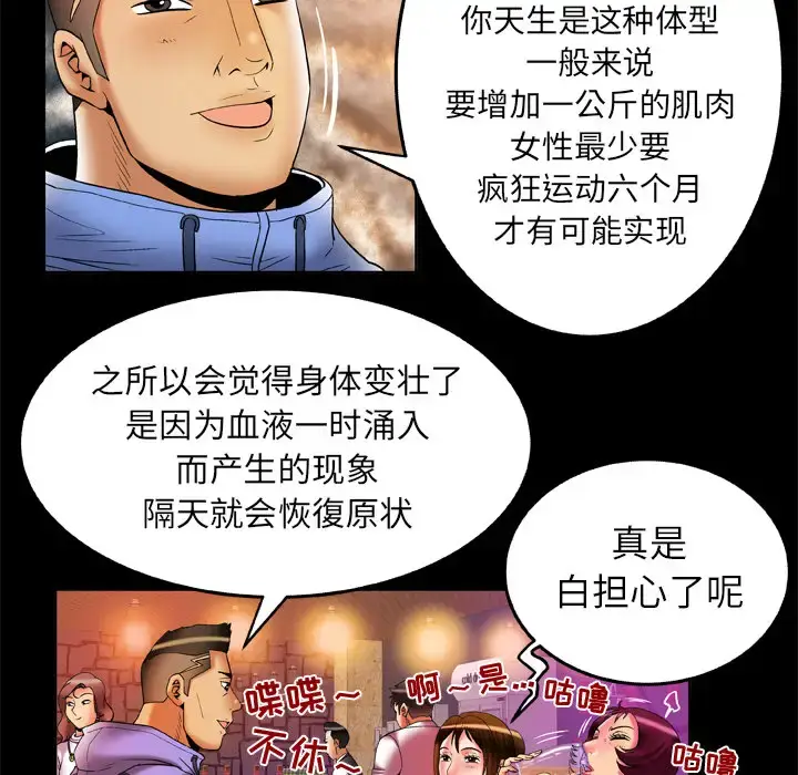 漫画《妻子的情人》第60话第18张图