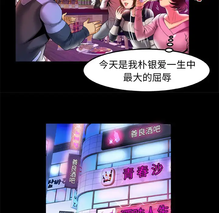 漫画《妻子的情人》第60话第19张图