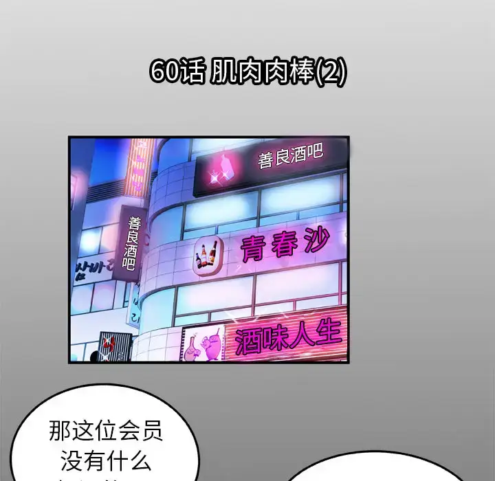 漫画《妻子的情人》第60话第5张图
