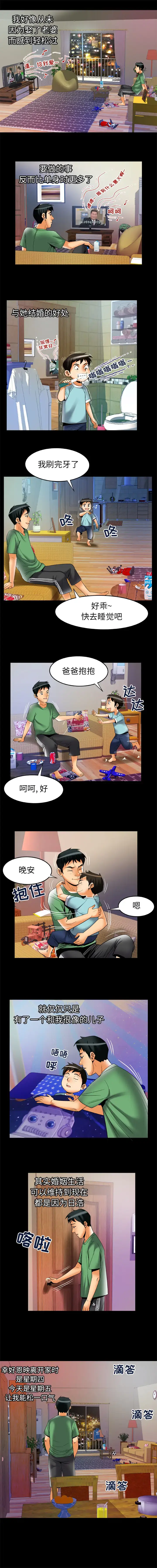 漫画《妻子的情人》第64章第5张图