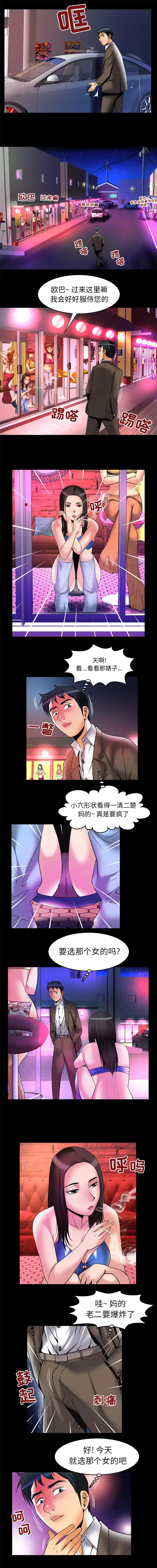 漫画《妻子的情人》第64章第7张图
