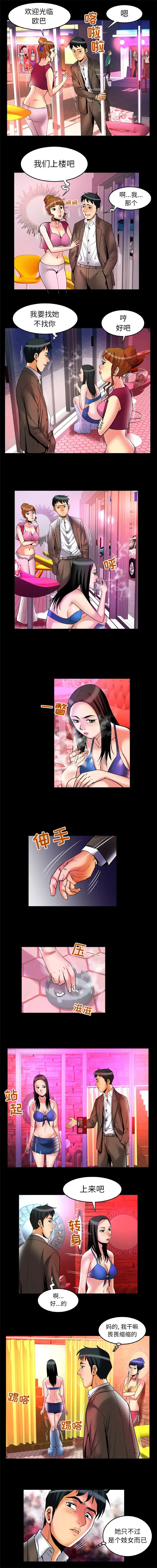 漫画《妻子的情人》第64章第8张图