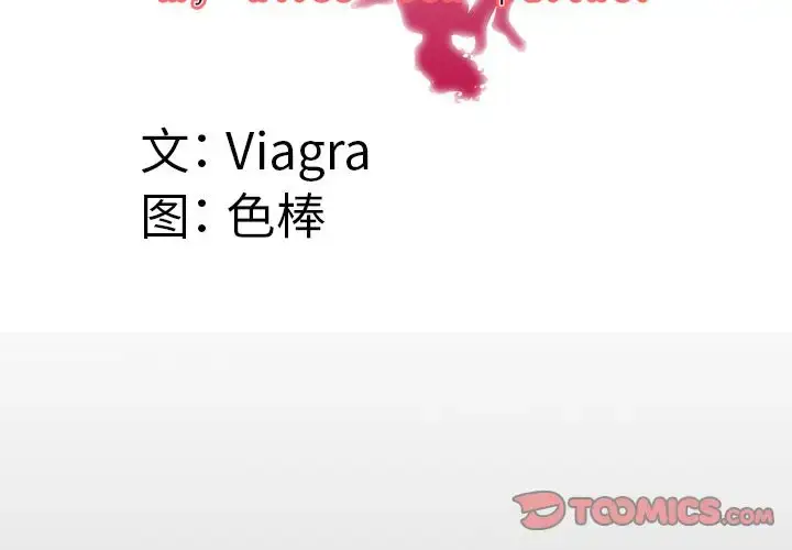 漫画《妻子的情人》第86章第4张图
