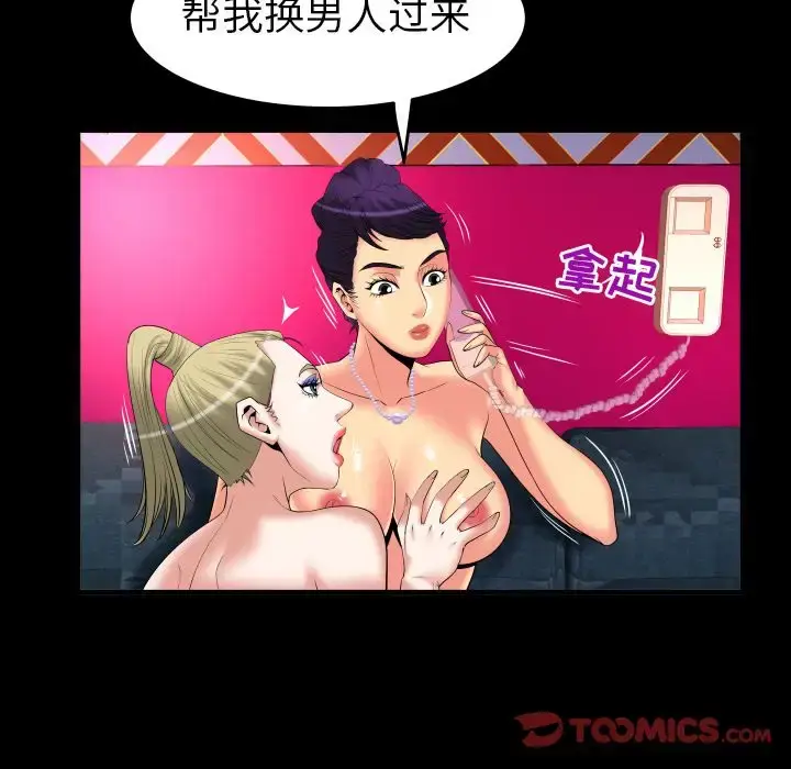漫画《妻子的情人》第86章第40张图