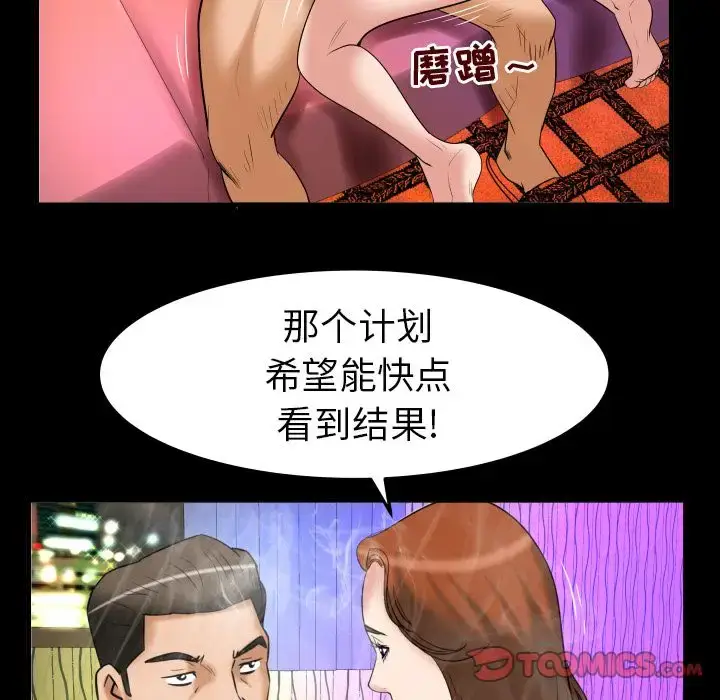 漫画《妻子的情人》第86章第52张图