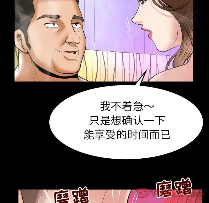 漫画《妻子的情人》第86章第54张图