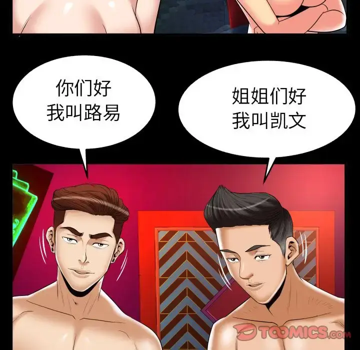 漫画《妻子的情人》第86章第60张图