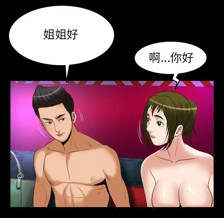 漫画《妻子的情人》第86章第63张图