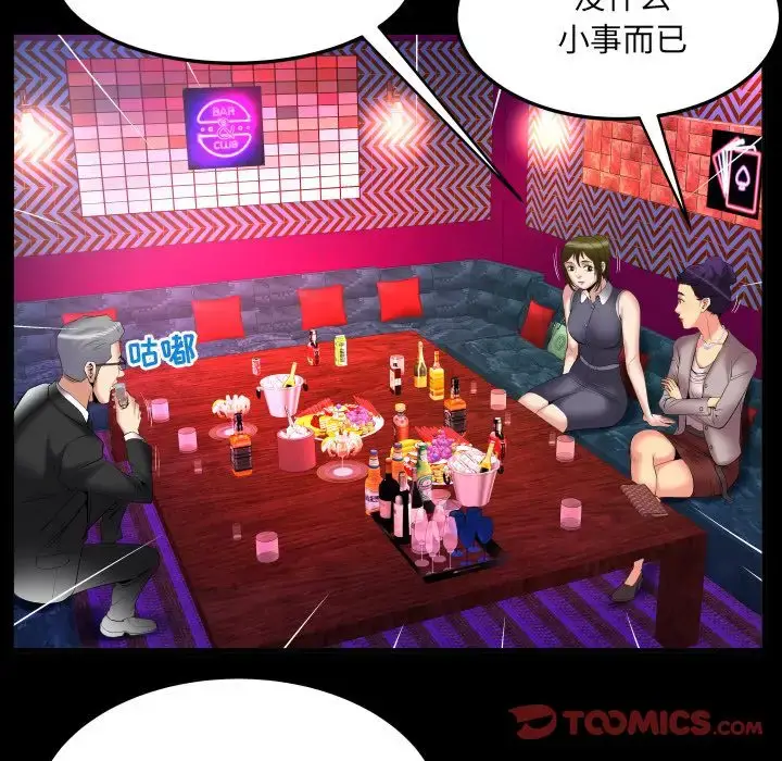 漫画《妻子的情人》第86章第8张图