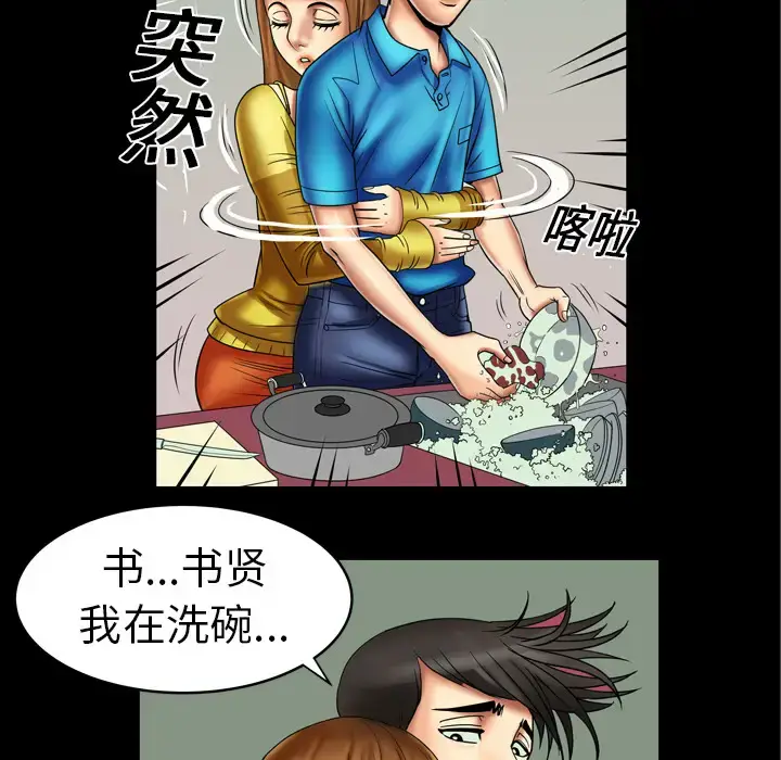 漫画《妻子的情人》第8话第18张图