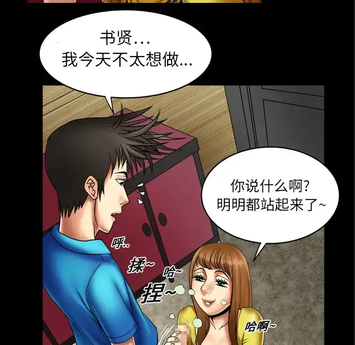 漫画《妻子的情人》第8话第25张图