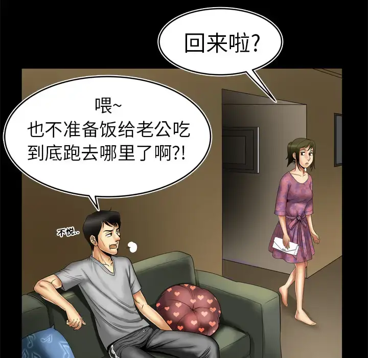 漫画《妻子的情人》第8话第36张图