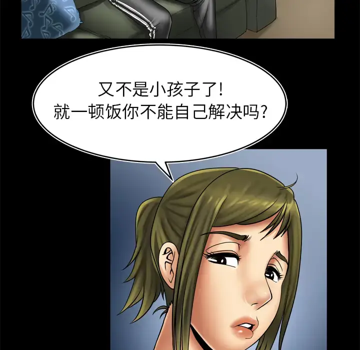 漫画《妻子的情人》第8话第37张图