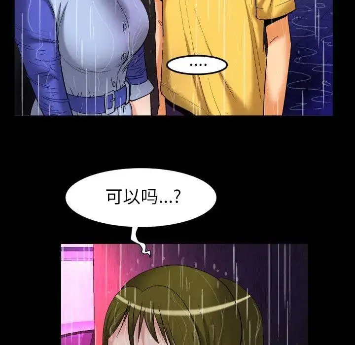 漫画《妻子的情人》第98话第17张图
