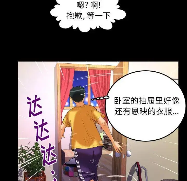 漫画《妻子的情人》第98话第39张图