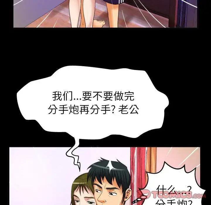 漫画《妻子的情人》第98话第44张图
