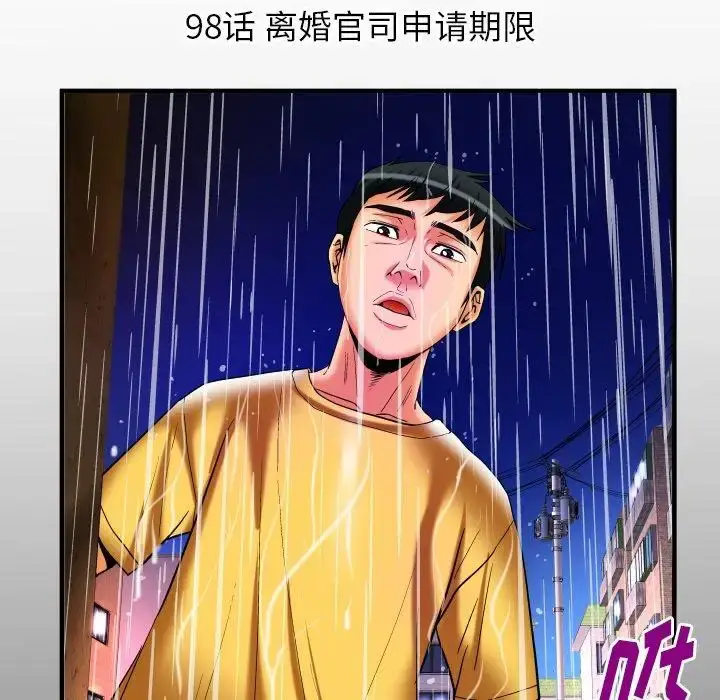 漫画《妻子的情人》第98话第5张图
