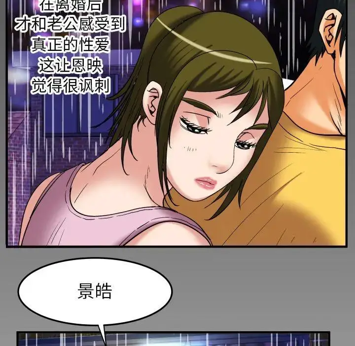 漫画《妻子的情人》第98话第87张图