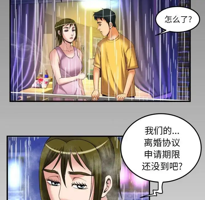 漫画《妻子的情人》第98话第88张图