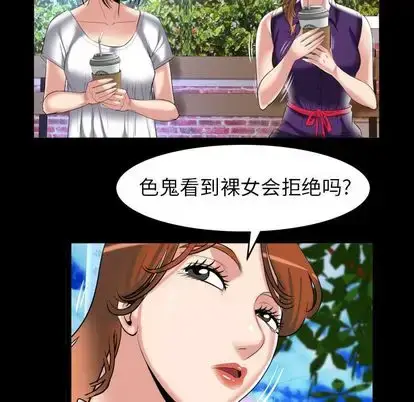 漫画《妻子的情人》第90章第27张图