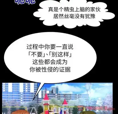 漫画《妻子的情人》第90章第34张图