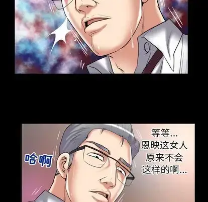 漫画《妻子的情人》第90章第39张图