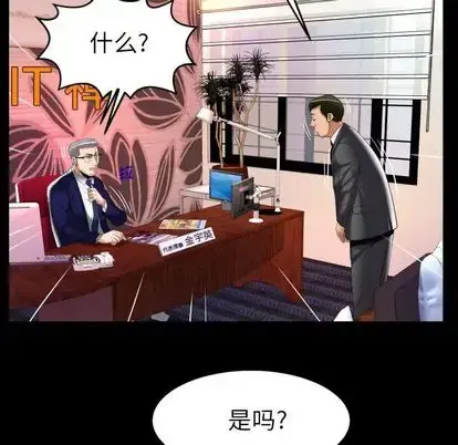 漫画《妻子的情人》第90章第63张图