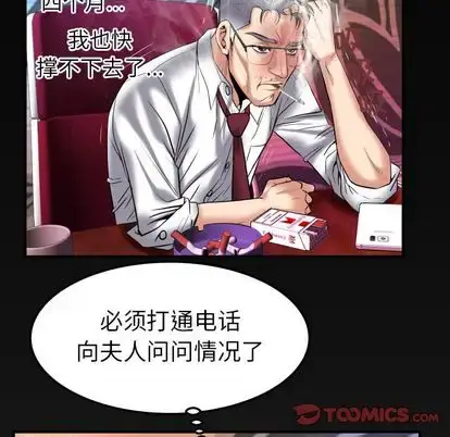 漫画《妻子的情人》第90章第82张图