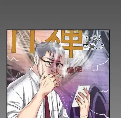 漫画《妻子的情人》第90章第85张图
