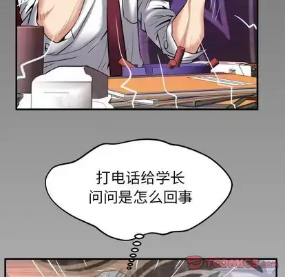 漫画《妻子的情人》第90章第86张图