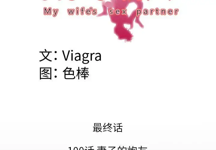 漫画《妻子的情人》第100话第4张图