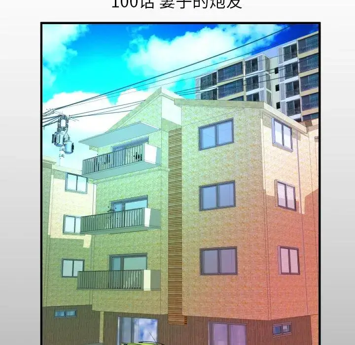 漫画《妻子的情人》第100话第5张图