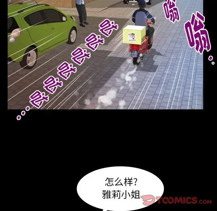 漫画《妻子的情人》第100话第74张图