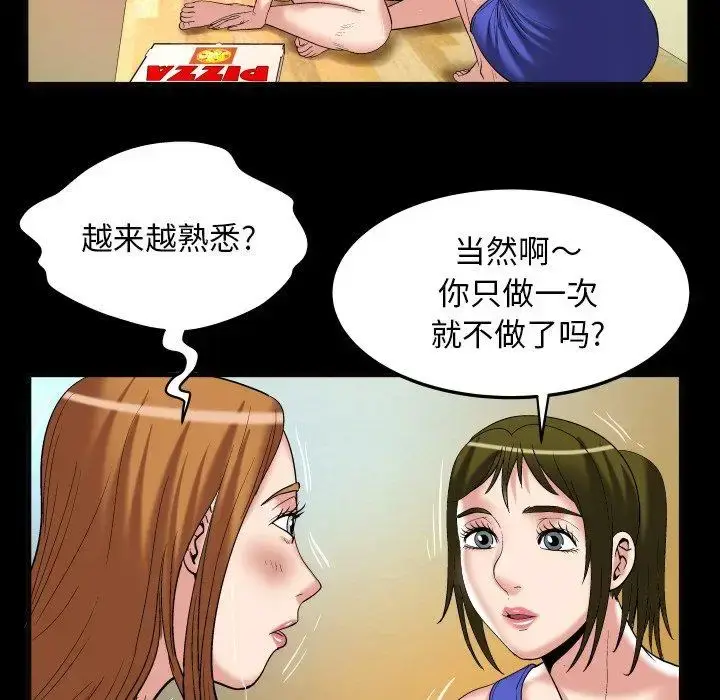 漫画《妻子的情人》第100话第78张图