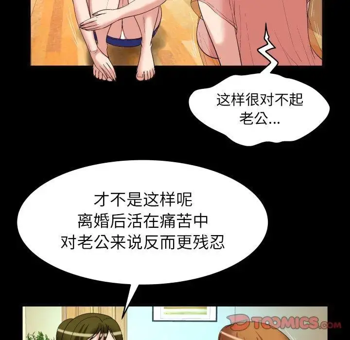 漫画《妻子的情人》第100话第80张图