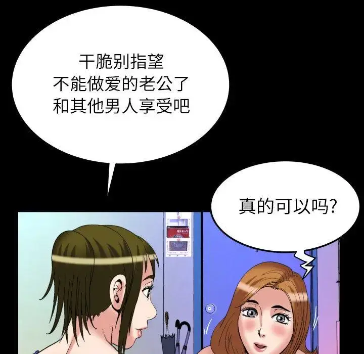 漫画《妻子的情人》第100话第84张图