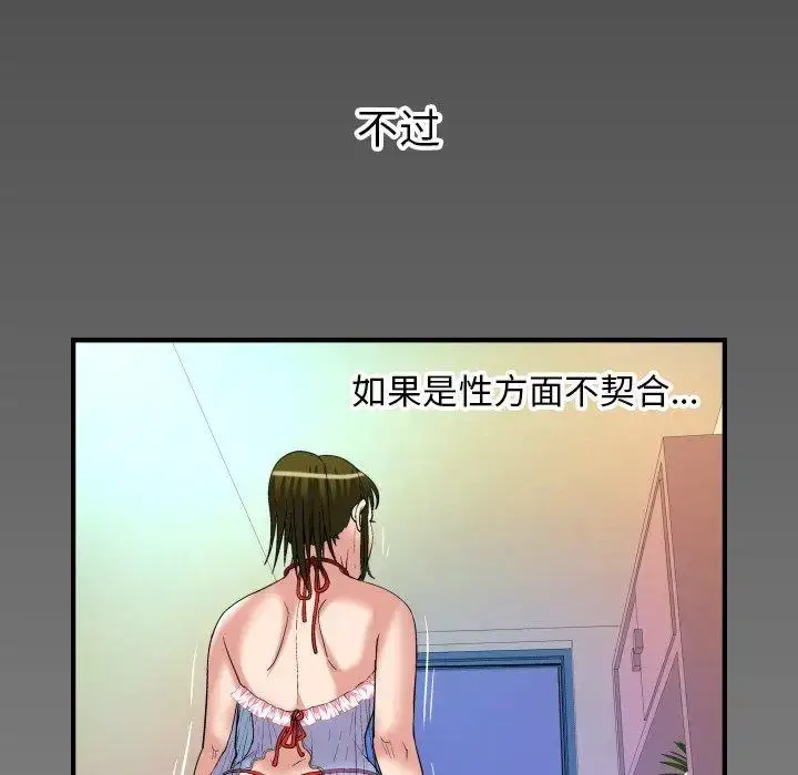漫画《妻子的情人》第100话第94张图