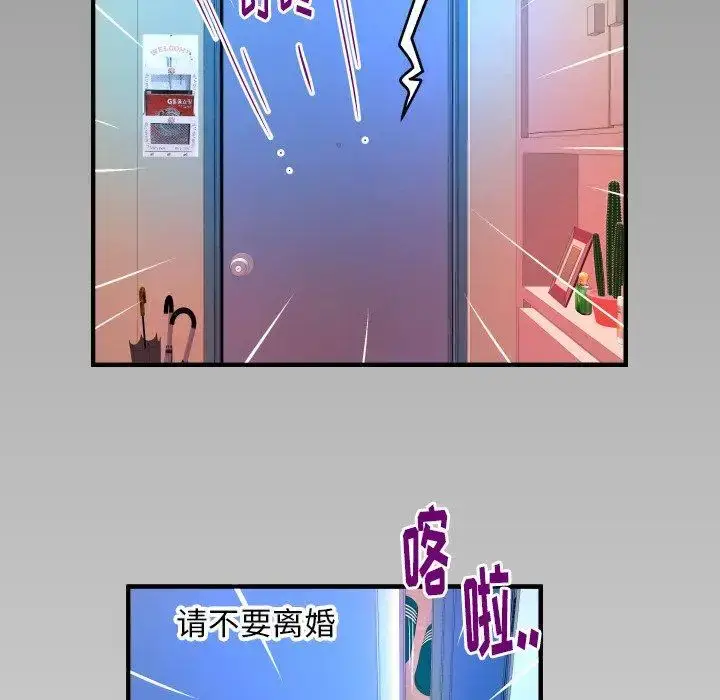 漫画《妻子的情人》第100话第96张图