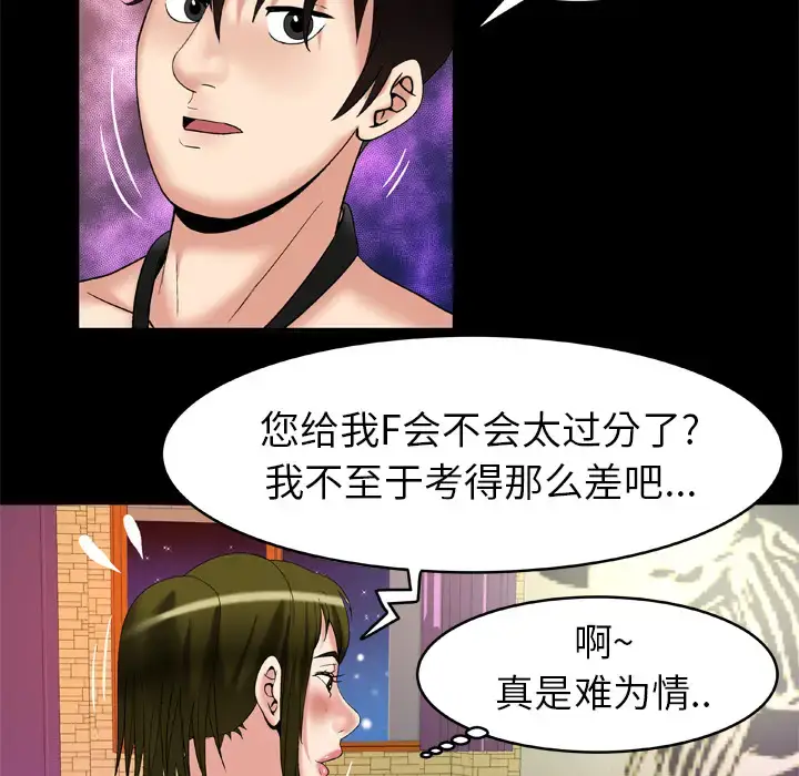 漫画《妻子的情人》第55话第19张图