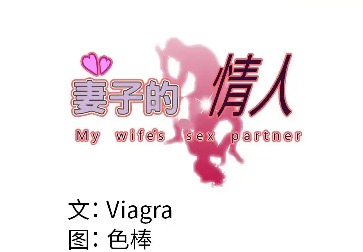 漫画《妻子的情人》第55话第3张图