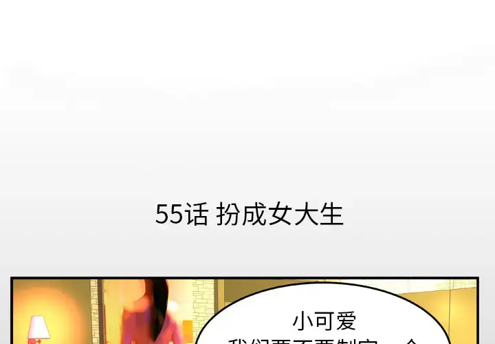 漫画《妻子的情人》第55话第4张图