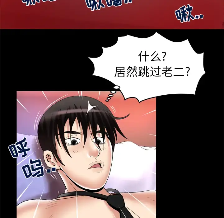 漫画《妻子的情人》第55话第43张图