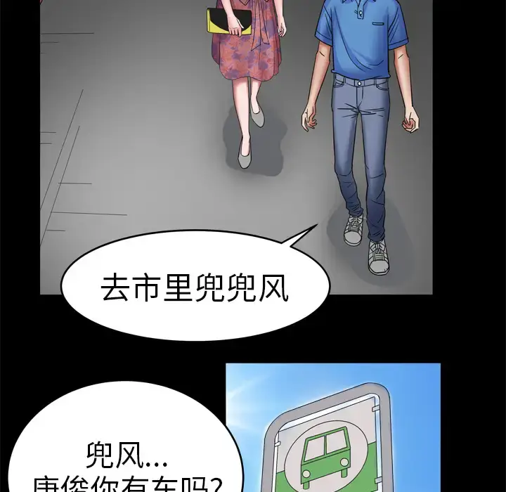 漫画《妻子的情人》第7话第56张图
