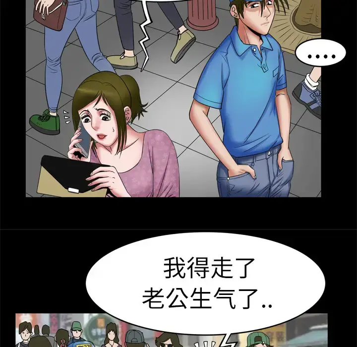 漫画《妻子的情人》第7话第70张图