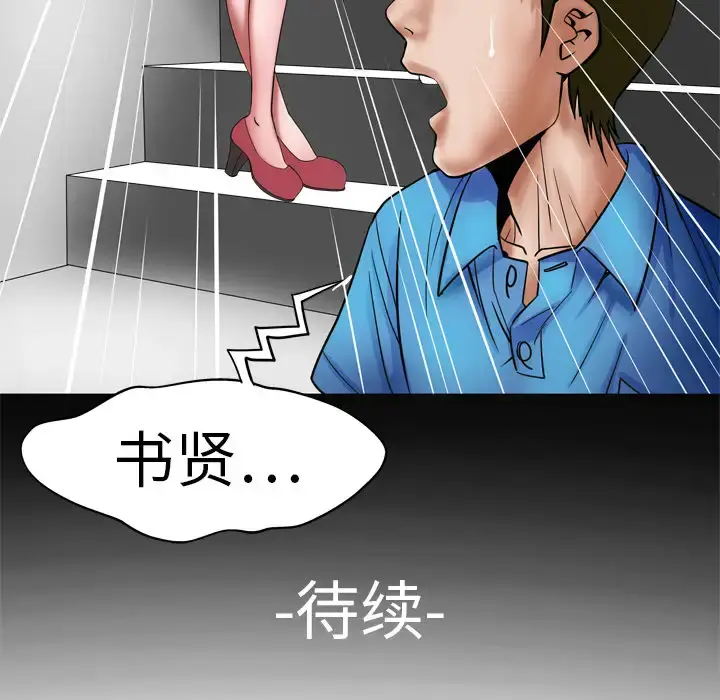 漫画《妻子的情人》第7话第77张图