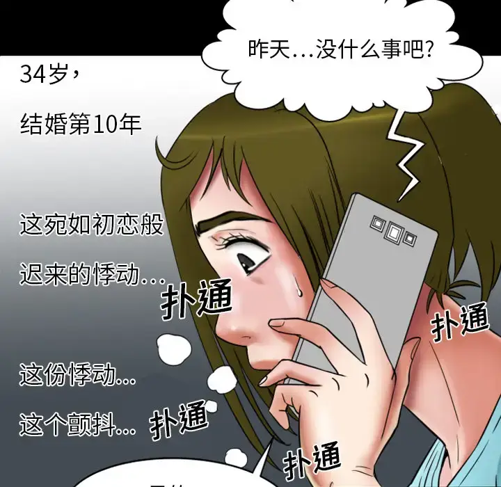 漫画《妻子的情人》第7话第9张图
